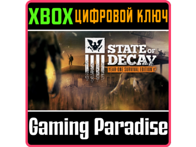 ❗STATE OF DECAY: YEAR-ONE SURVIVAL EDITION❗XBOX КЛЮЧ❗