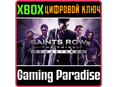 ❗SAINTS ROW THE THIRD REMASTERED❗XBOX ONE/X|S🔑КЛЮЧ