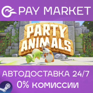 ⚡️Steam gift Russia - Party Animals | AUTODELIVERY