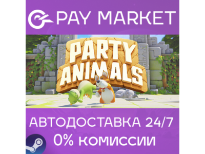 ⚡️Party Animals