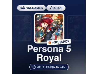 👤 Persona 5 Royal 👀 Steam key ❗Not for all countries❗