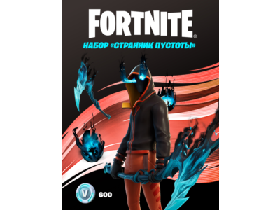 ✅Fortnite🔥⚡️Набор «Странник пустоты» + 600 Vbucks⚡️🔥✅