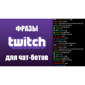 500 фраз чат ботов ArcheAge (для стримов)