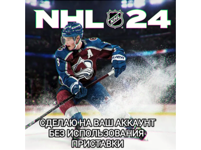 ❤️XBOX❤️NHL 24❤️