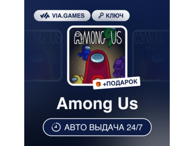 Among Us (Steam Ключ) РФ-СНГ-МИР + ПОДАРОК