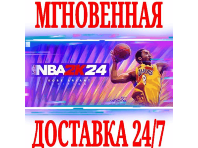 ✅NBA 2K24 Kobe Bryant Edition ⭐Steam\РФ+СНГ\Key⭐ + 🎁