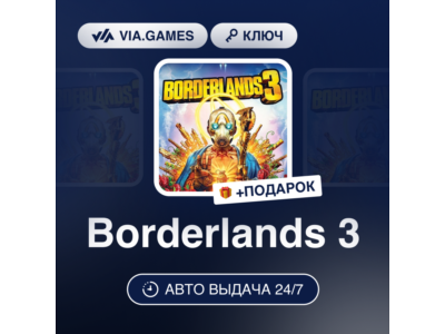 Borderlands 3 (Xbox Ключ) РФ-СНГ-МИР + ПОДАРОК