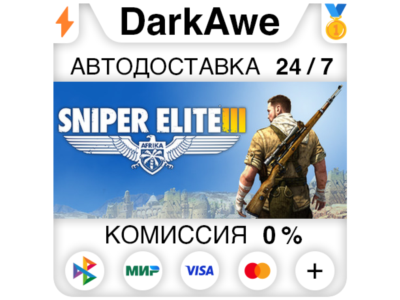 Sniper Elite 3 +ВЫБОР STEAM•RU ⚡️АВТОДОСТАВКА 💳0%