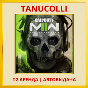 ☀️ Call of duty modern warfare 2 (PS4/PS5/RU) Rent 7 da