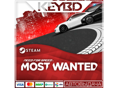 Need for Speed Most Wanted +ВЫБОР РЕГИОНА · STEAM RU
