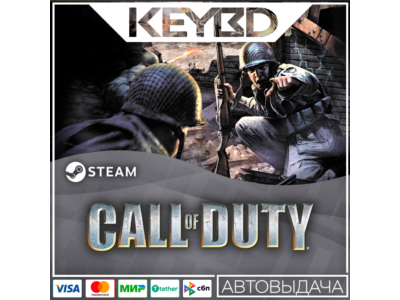 Call of Duty 1 (2003) · Steam Gift🚀АВТО💳0% Карты