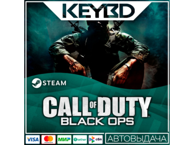 Call of Duty: Black Ops · Steam Gift 🚀АВТО 💳0% Карты