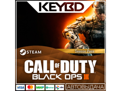 Call of Duty: Black Ops III - Season Pass · DLC 🚀АВТО