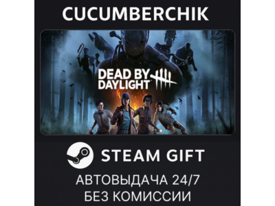Dead by Daylight✅STEAM GIFT AUTO✅RU+МИР