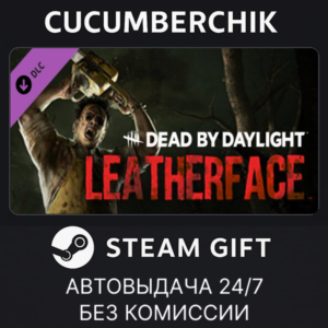 Dead by Daylight: LEATHERFACE✅STEAM GIFT AUTO✅RU+МИР