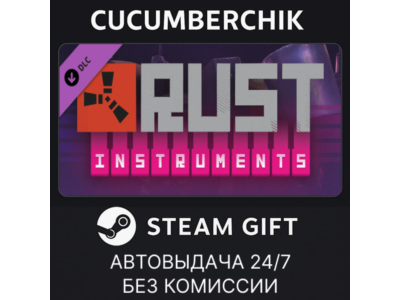 Rust Instrument Pack✅STEAM GIFT AUTO✅RU+МИР