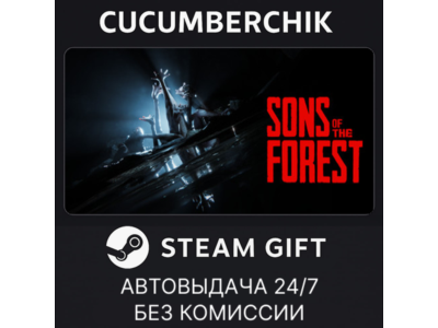 Sons Of The Forest✅STEAM GIFT AUTO✅RU+МИР