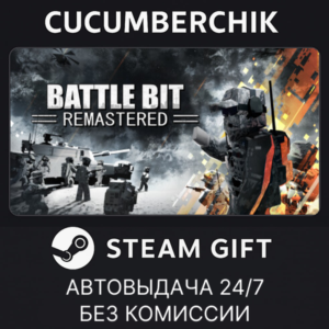 BattleBit Remastered✅STEAM GIFT AUTO✅RU+World