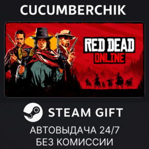 Red Dead Online✅STEAM GIFT AUTO✅RU+World