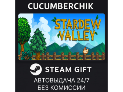Stardew Valley✅STEAM GIFT AUTO✅RU+МИР