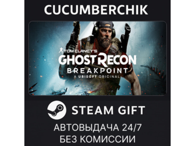 Tom Clancy's Ghost Recon® Breakpoint✅STEAM GIFT AUTO✅RU+World