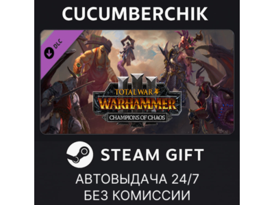 Total War: WARHAMMER III - Champions of Chaos✅STEAM GIFT AUTO✅RU+МИР