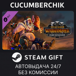 Total War: WARHAMMER III - Ogre Kingdoms✅STEAM GIFT AUTO✅RU+МИР
