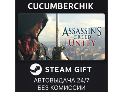 Assassin's Creed Unity✅STEAM GIFT AUTO✅RU+МИР