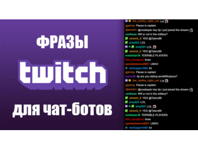 500 фраз чат ботов Arknights (для стримов)