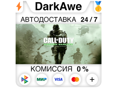 Call of Duty: Modern Warfare Remastered (2017) STEAM⚡️