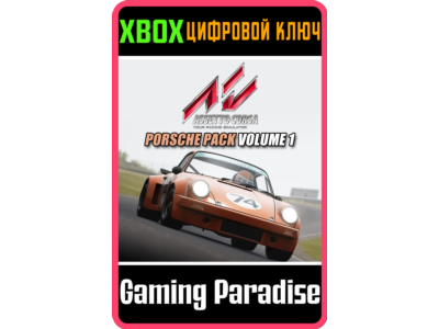 ❗ASSETTO CORSA - PORSCHE PACK #1 DLC❗XBOX ONE/X
