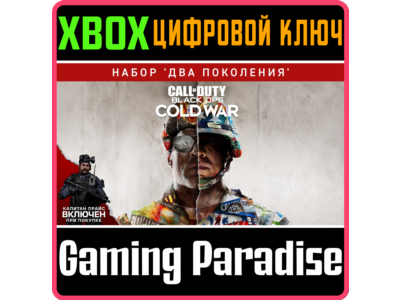 ❗CALL OF DUTY: BLACK OPS COLD WAR - CROSS-GEN ❗XBOX КОД