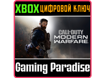 ❗CALL OF DUTY: MODERN WARFARE🔑 XBOX КЛЮЧ🔑