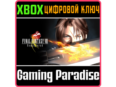❗FINAL FANTASY VIII REMASTERED❗XBOX ONE/X|S🔑КЛЮЧ❗