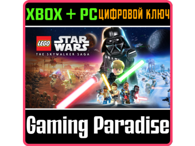 ❗LEGO STAR WARS: THE SKYWALKER SAGA❗XBOX ONE/X|S+ПК🔑КЛ