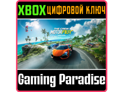 ❗THE CREW MOTORFEST - CROSS-GEN ❗XBOX ONE/X|S🔑КЛЮЧ❗