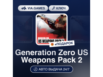 Generation Zero US Weapons Pack 2 (Steam Ключ) РФ-СНГ-МИР + ПОДАРОК