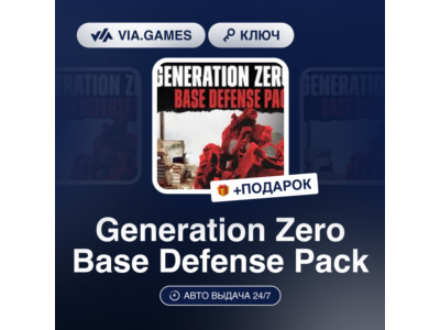 Generation Zero Base Defense Pack (Steam Ключ) РФ-СНГ-МИР + ПОДАРОК