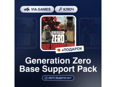 Generation Zero Base Support Pack (Steam Ключ) РФ-СНГ-МИР + ПОДАРОК