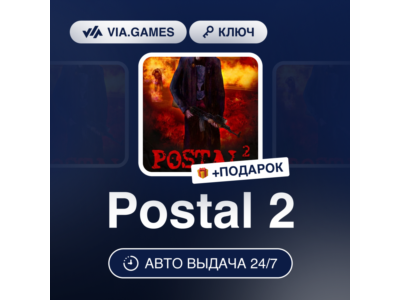 Postal 2 (Steam Ключ) РФ-СНГ-МИР + ПОДАРОК