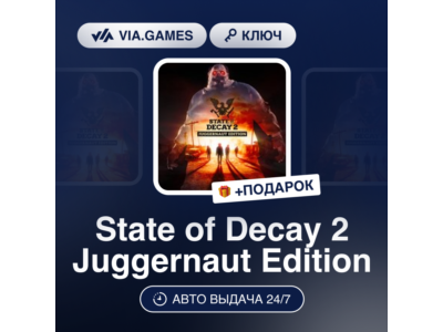 🥛 State of Decay 2: Juggernaut Edition 🧉 Steam Key