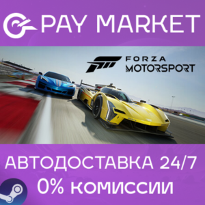 ⚡️Steam Russia - Forza Motorsport (2023) | AUTODELIVERY