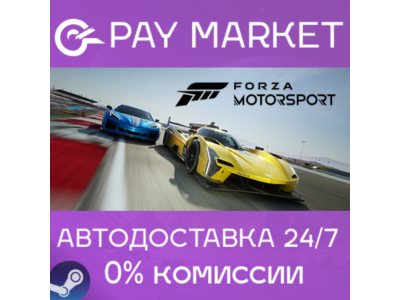 ⚡️Forza Motorsport (2023) | АВТОДОСТАВКА [Россия Steam]