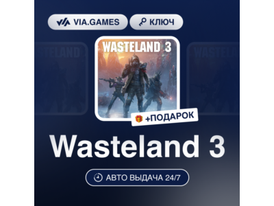 Wasteland 3 (Steam Ключ) РФ-СНГ-МИР + ПОДАРОК