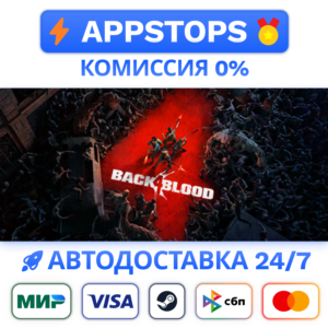 ⭐️ Back 4 Blood Steam Gift ✅ AUTO 🚛 ALL REGIONS RU CIS