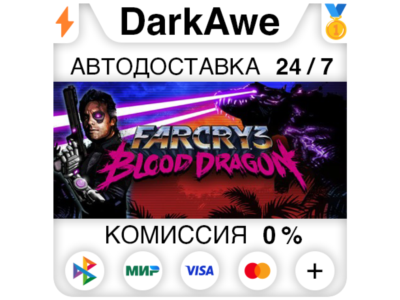 Far Cry 3 - Blood Dragon STEAM•RU ⚡️АВТОДОСТАВКА 💳0%