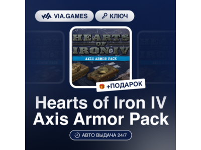 🍼 Hearts of Iron IV - Axis Armor Pack ✨ Steam DLC
