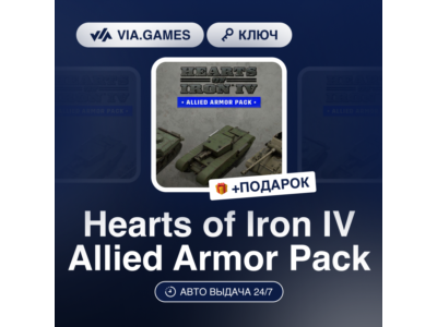 🎈 Hearts of Iron IV - Allied Armor Pack 🍢 Steam DLC