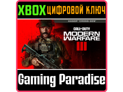 ❗CALL OF DUTY: Modern Warfare III Cross-Gen❗XBOX❗КЛЮЧ🔑