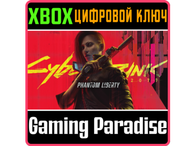 ❗CYBERPUNK 2077: PHANTOM LIBERTY ❗ СРАЗУ ❗XBOX🔑КЛЮЧ❗